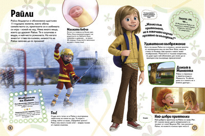 Отвътре навън: Книга за филма