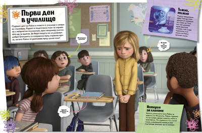 Отвътре навън: Книга за филма