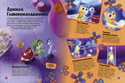 Отвътре навън: Книга за филма