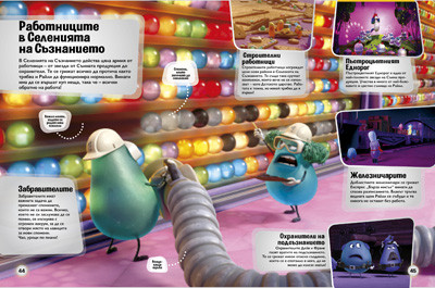 Отвътре навън: Книга за филма