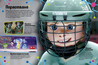 Отвътре навън: Книга за филма