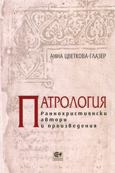 Патрология