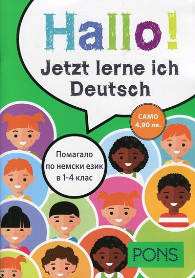 Hallo! Jetzt lerne ich Deutsch