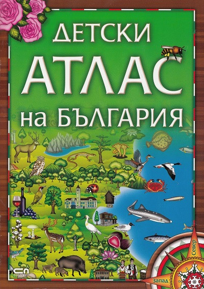 Детски атлас на България