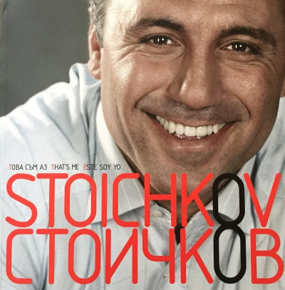 Това съм аз, Стоичков