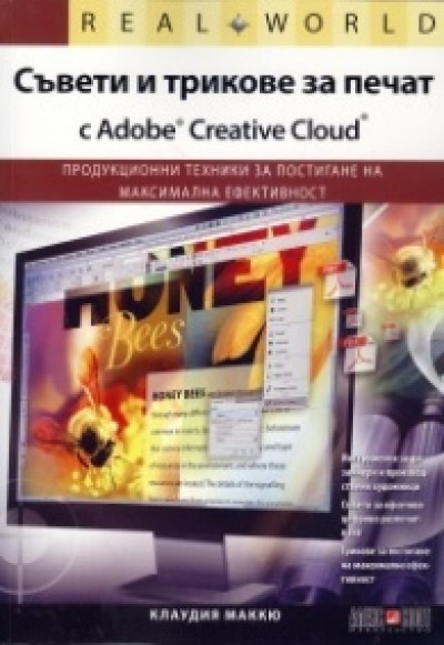 Съвети и трикове за печат с Adobe Creative Cloud