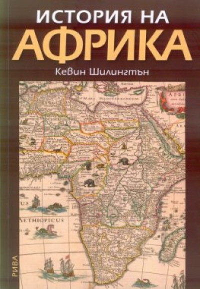 История на Африка