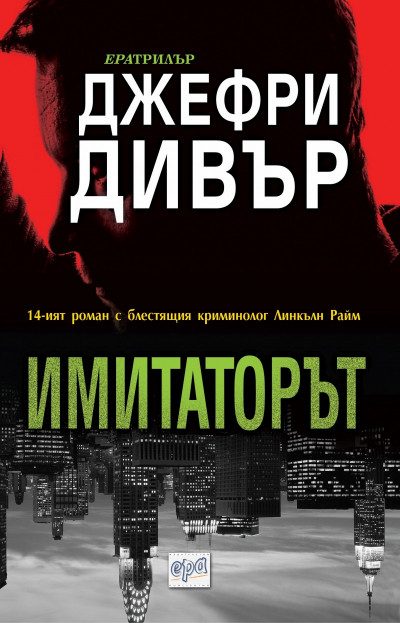 Имитаторът